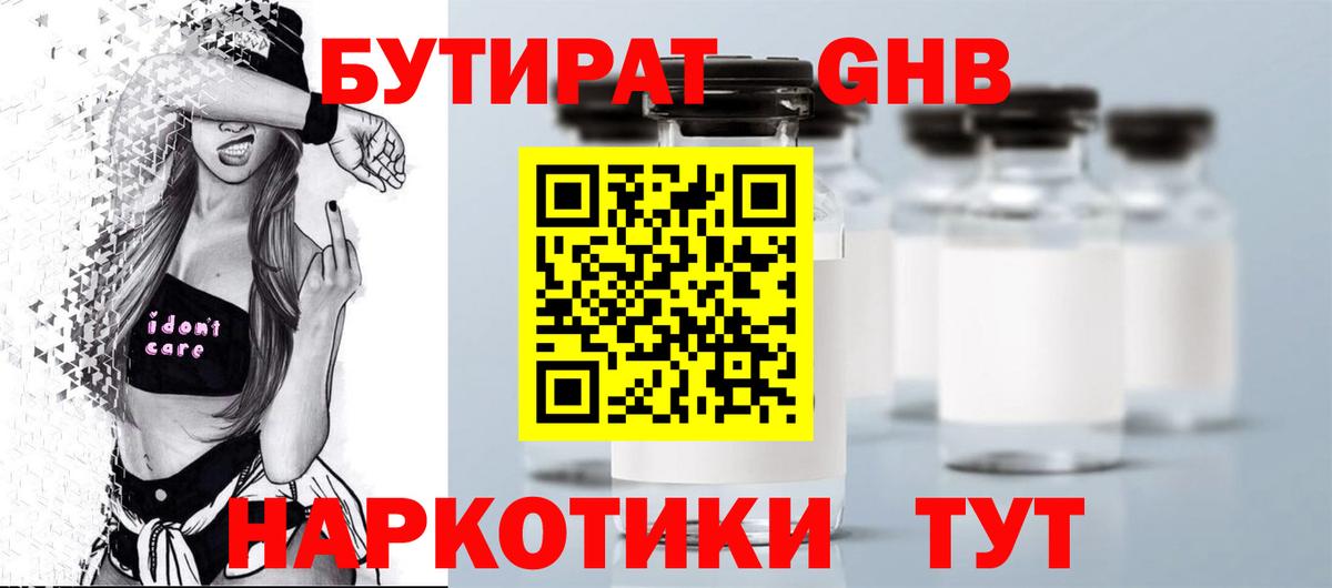 Бутират оксибутират  Вход с VPN  Находка 