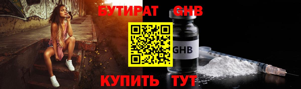 БУТИРАТ BDO 33% Находка