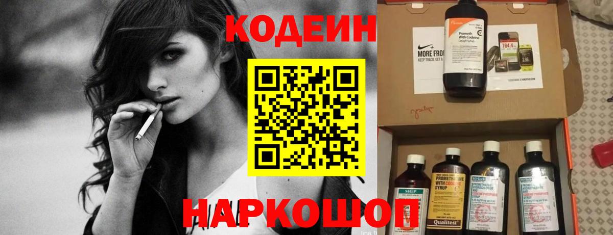 Кодеиновый сироп Lean напиток Lean (лин)  Вход с VPN  Находка 