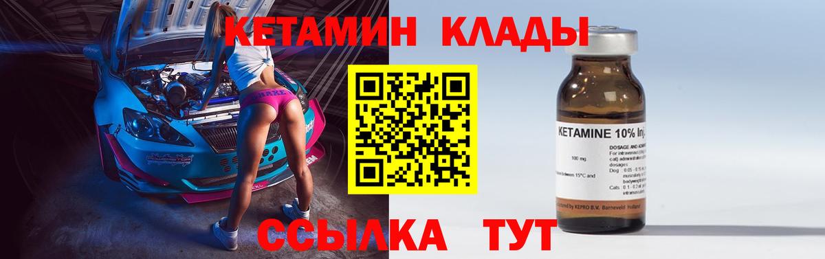 КЕТАМИН ketamine  Вход с VPN  КЕТАМИН ketamine  Находка 
