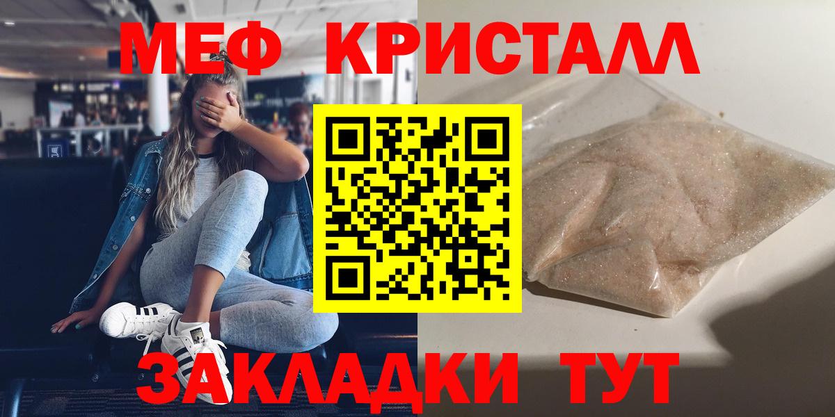 Меф мяу мяу кристаллы Находка