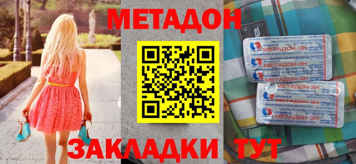 МЕТАДОН VHQ  МЕТАДОН мёд  Вход с VPN  Находка 
