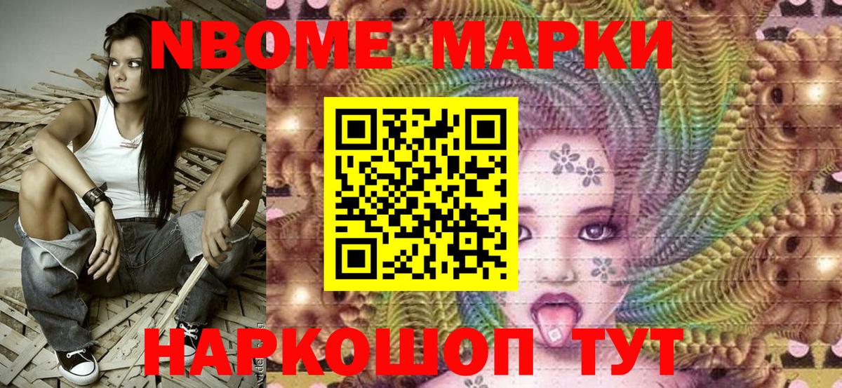 Марки NBOMe 1500мкг  Вход с VPN  Марки 25I-NBOMe  Находка  Марки NBOMe 1500мкг 